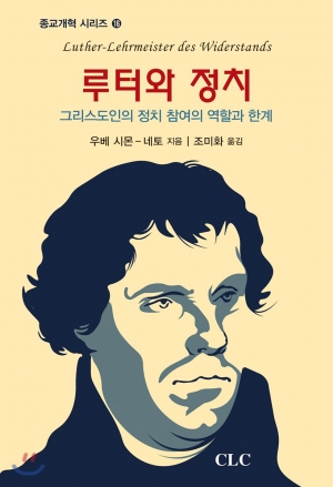 루터에 대한 변증