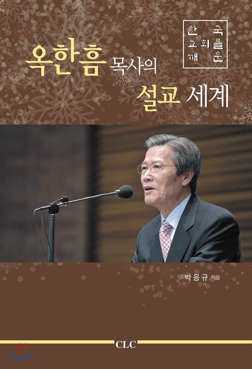 청중에게 들리는 설교, 삶에 변화를 일으키는 설교