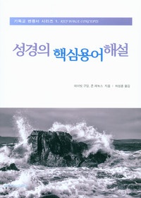 기독교 변증서 시리즈 1