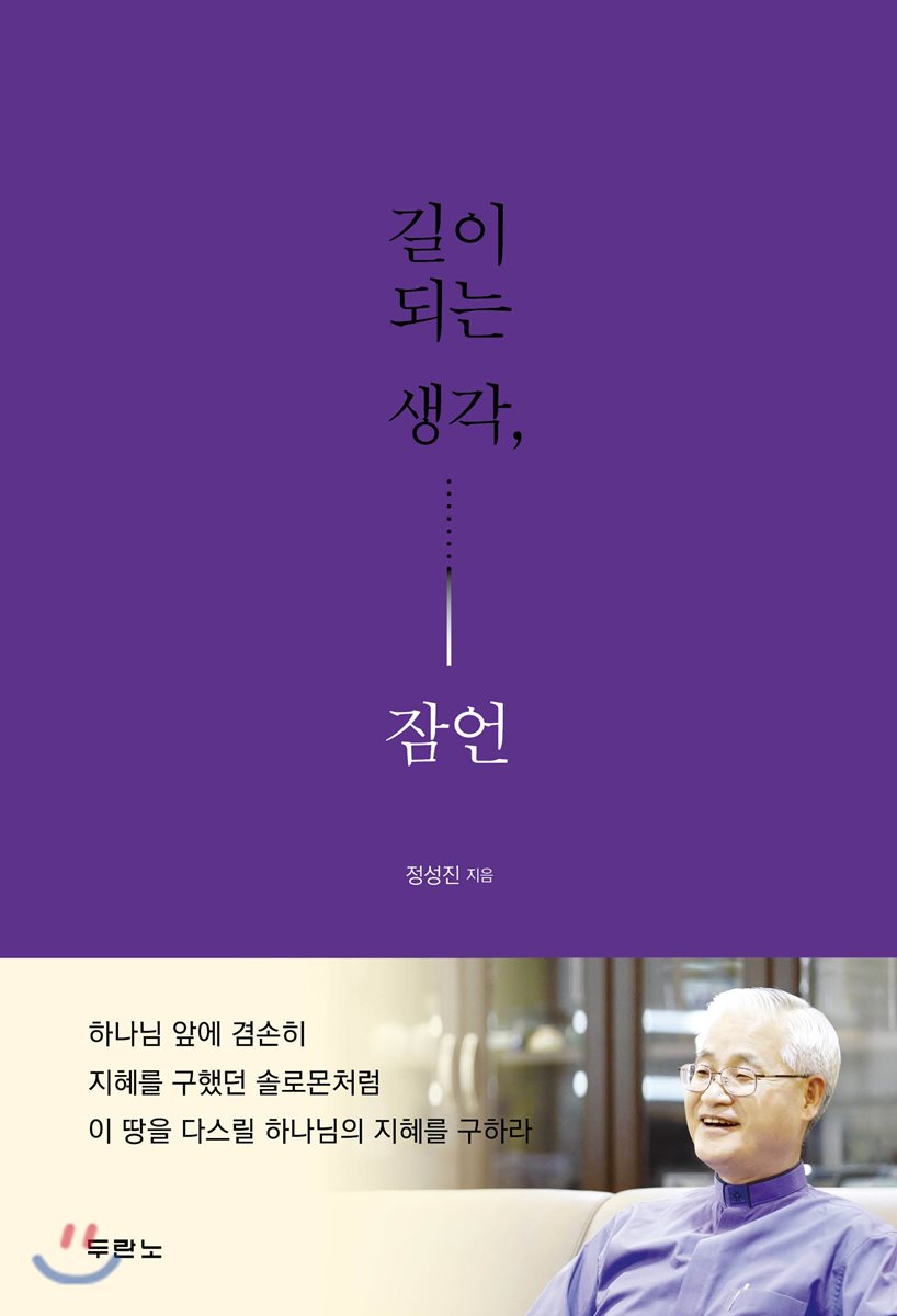 오늘을 살아갈 하나님의 지혜