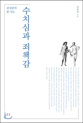 자연주의적 정서경제 개념에 대한 체계적인 설명