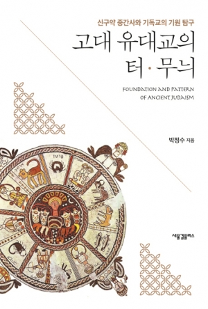 그리스도교 잉태의 유대교 600년