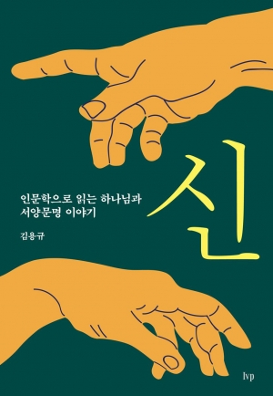 하나님은 누구신가?