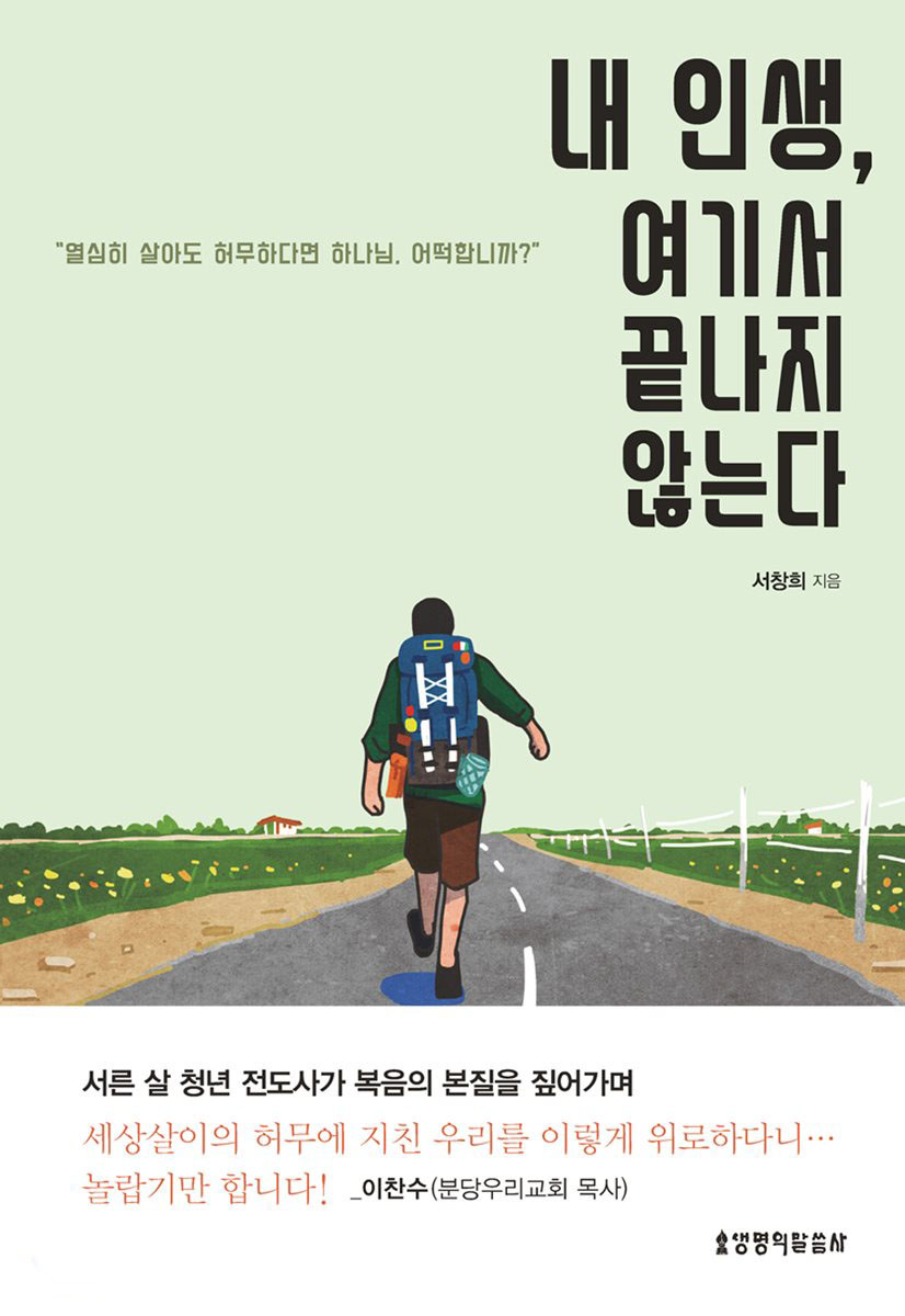 열심히 살아도 허무하다면 하나님, 어떡합니까?