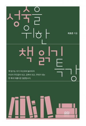 삶을 회복하고 충전하는 책 읽기