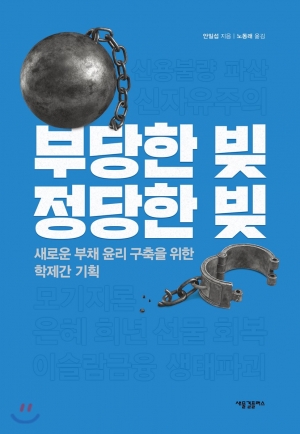 우리사회의 화두 부채