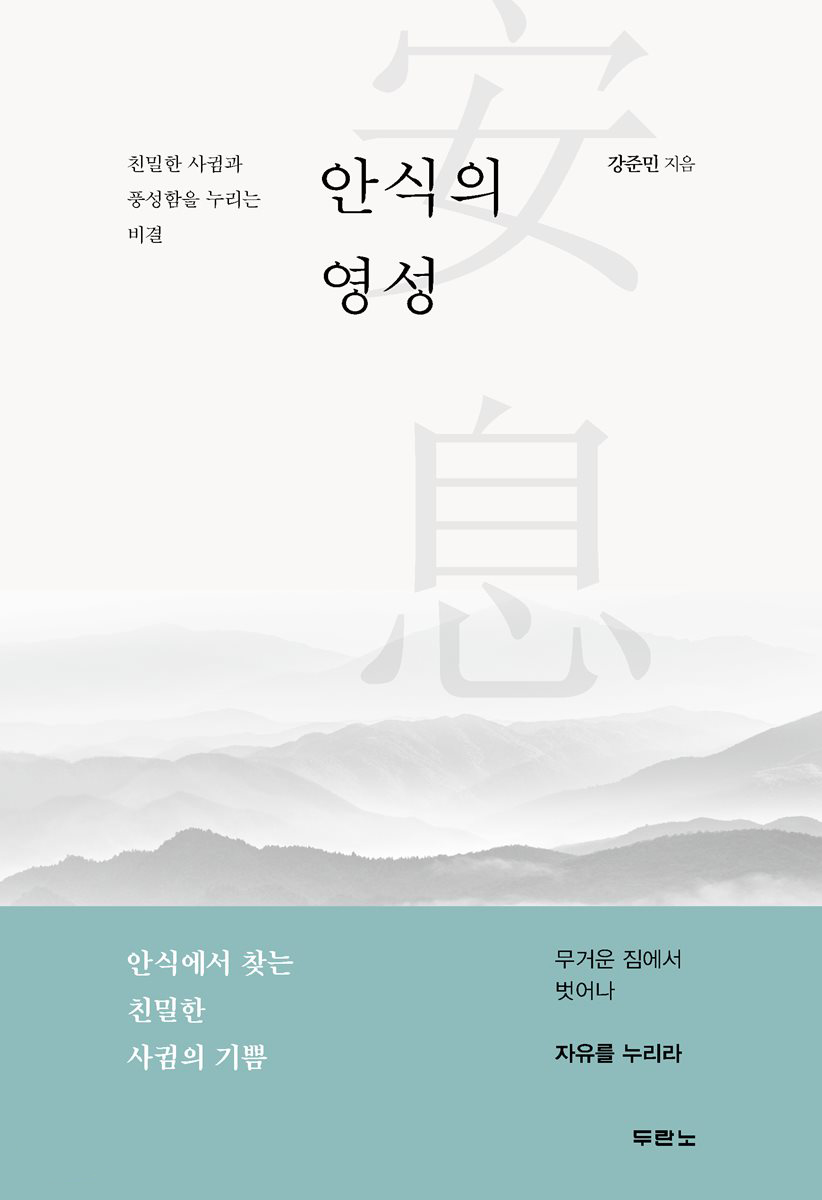 친밀한 사귐과 풍성함을 누리는 비결