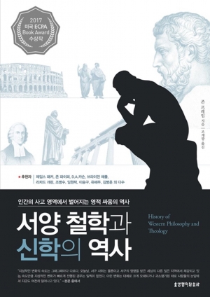 역사적 개혁주의 입장으로 본 철학과 신학