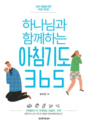 365 모든 사람을 위한 아침 기도문