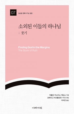 헤세드의 사랑으로 하나님의 나라를 세워가는 사람들