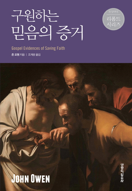 청교도의 황태자, 존 오웬의 경건 훈련 지침을 읽어 보자