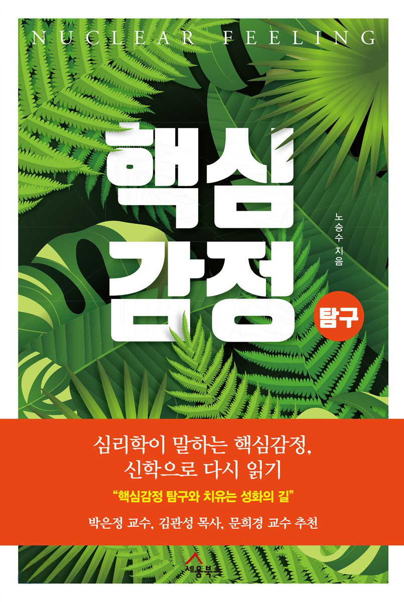 심리학이여 그대의 신을 벗으라!﻿