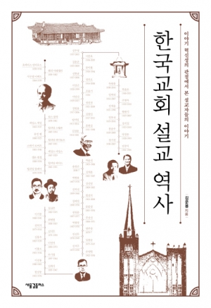 벽돌 같은 책에 담긴 설교자와 설교의 무게