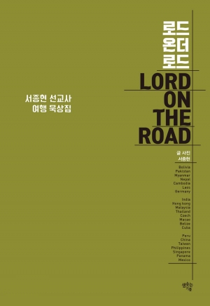 근본적 질문을 던지는 여행묵상집