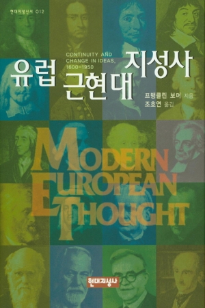 서양사상을 조명한 최고의 지성사