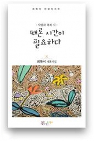 그리스도인 경영자의 인생의 지혜 시