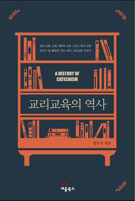교리는 영속적 가치가 있는 보물이다!