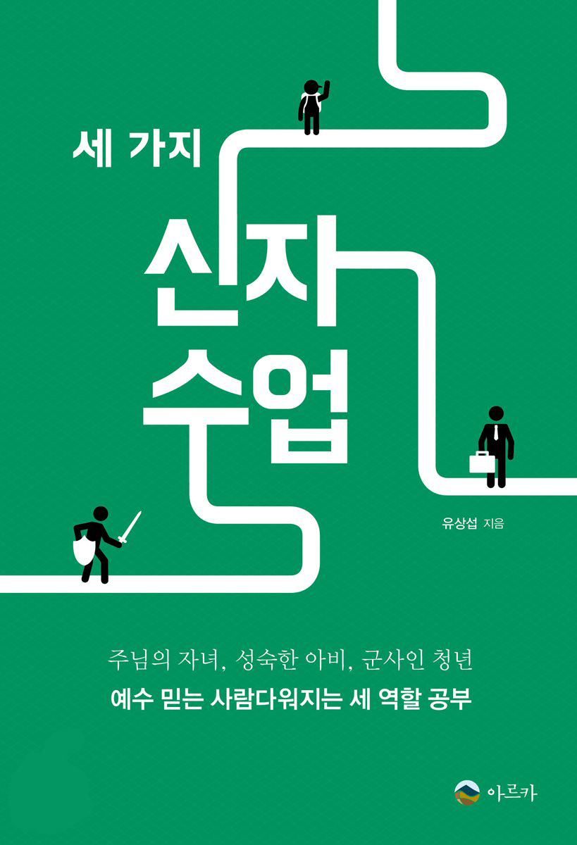 신자다운 신자는 어떤 신자인가