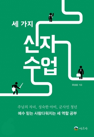 신자다운 신자는 어떤 신자인가