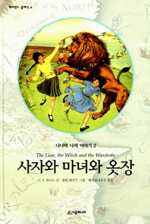 루이스의 아름다운 대속 이야기