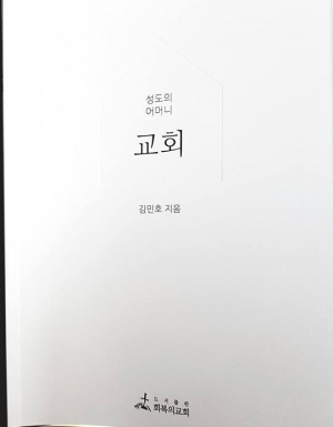 기독교 정체성에 대한 혼란은 교회론에 대한 무지와 외면에 있다