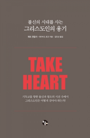혐오의 시대에 그리스도인의 존재 방식