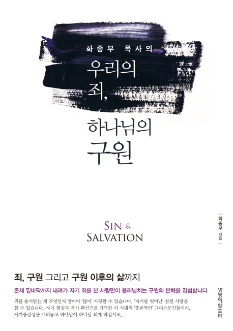 ‘참된 성도’의 삶은 이런 것이다