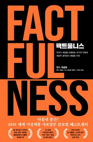 우리가 세상을 오해하는 10가지 이유와 세상이 생각보다 괜찮은 이유