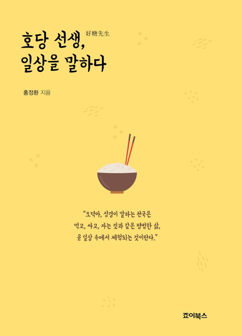 일상 영성의 맛을 보여 주는 책