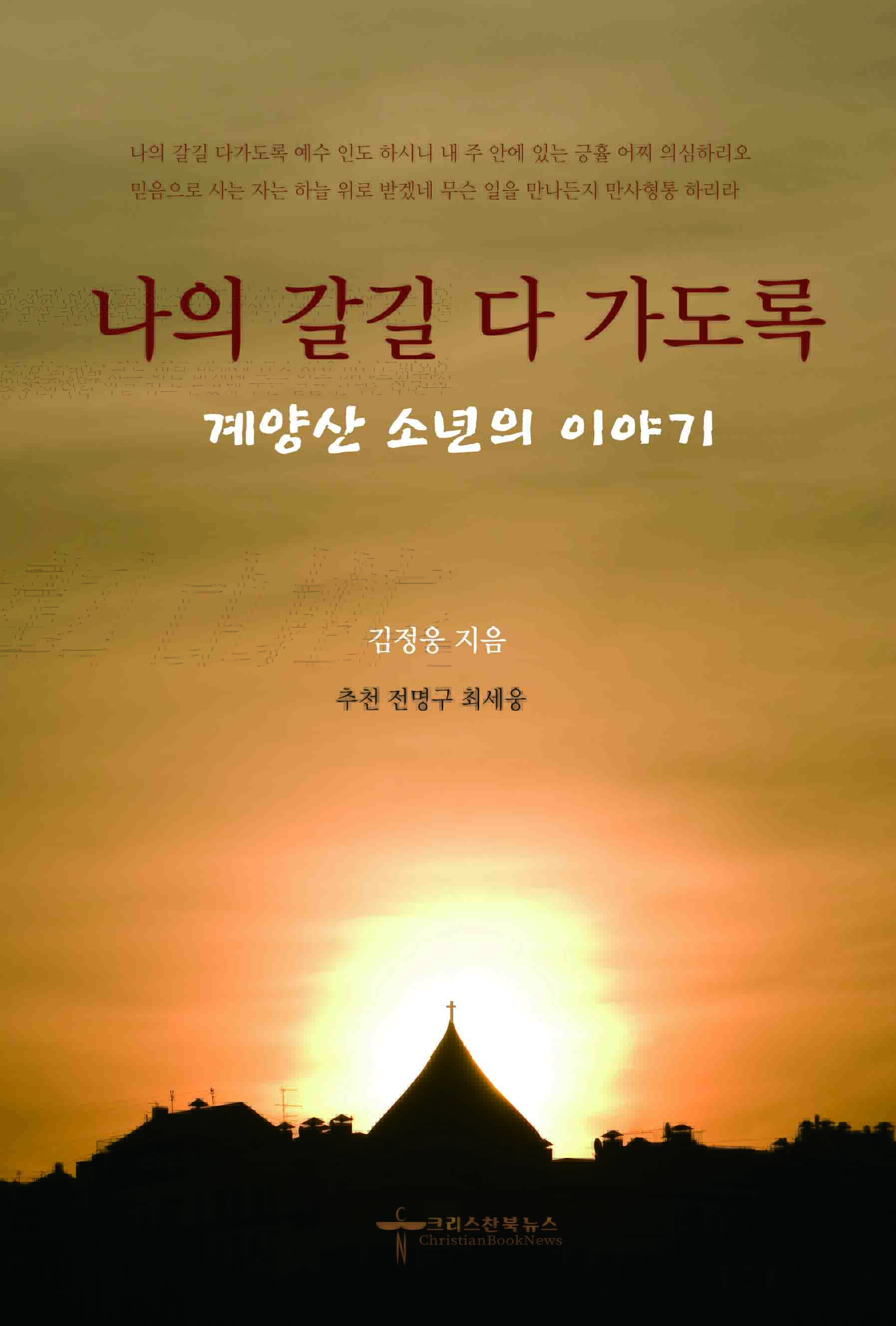 계양산 소년의 이야기