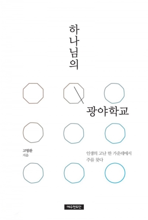 지나고 보니 정말 고난은 선물이다