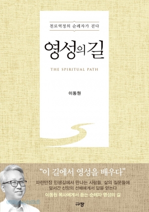 천로역정의 순례자가 걷다