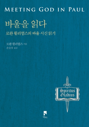 세상을 변혁하는 창조적 에클레시아로서의 교회