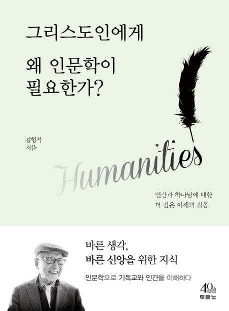 김형석, 지성의 길이와 깊이를 보아야 한다