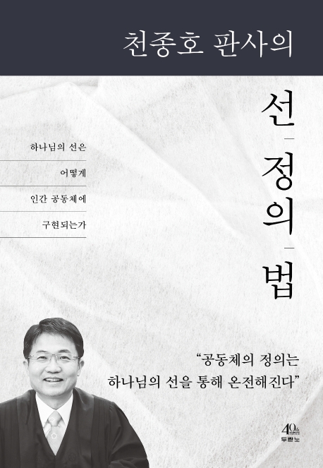 하나님의 선은 어떻게 인간 공동체에 구현되는가