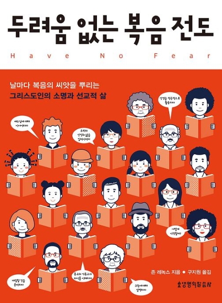 날마다 복음의 씨앗을 뿌리는 그리스도인의 소명과 선교적 삶