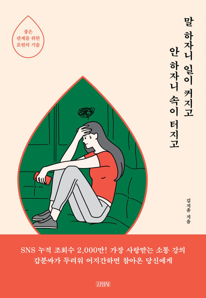 소통에는 진심보다 전달력이 중요하다