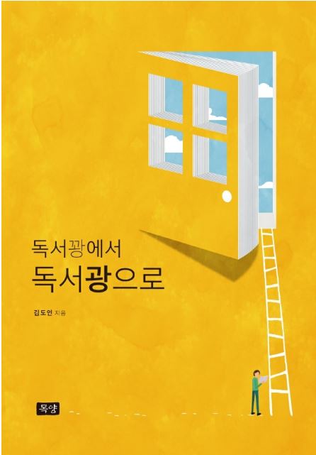 “독서광”이 아니고서 어떻게 목사나 그리스도인이 될 수 있을까?