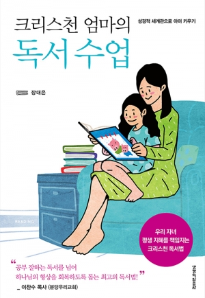 크리스천의 독서는 이웃 사랑의 마중물