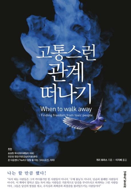 당신과 당신의 소명을 보호하는 법