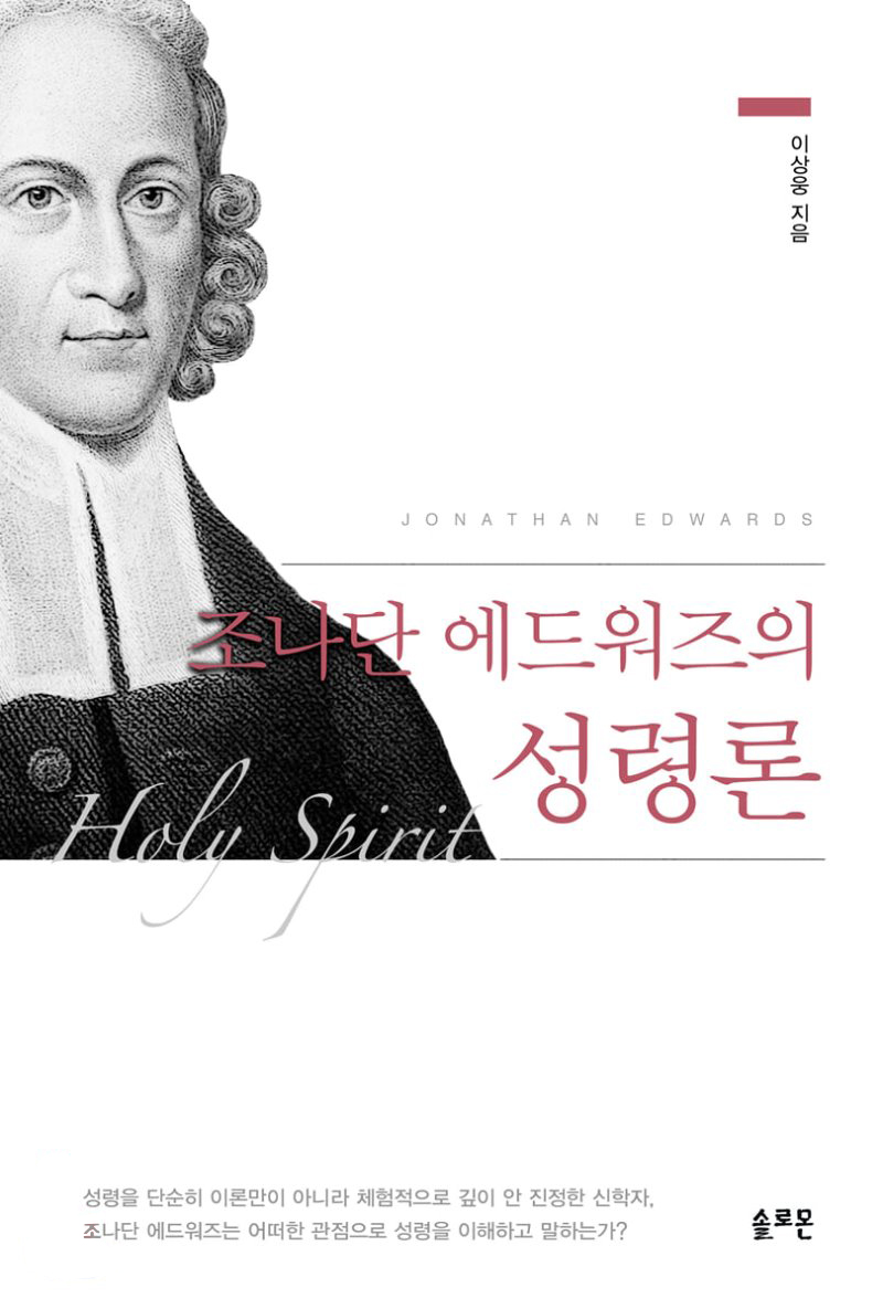 성령님의 역사는 사회적이다