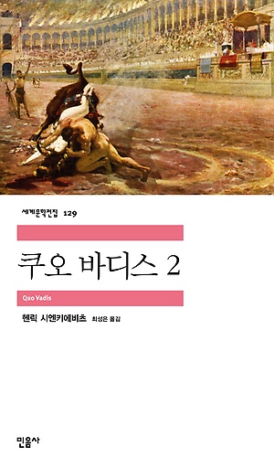 신앙과 사랑으로 절대 권력에 맞서다