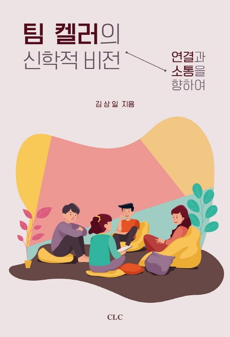 연결과 소통을 향하여