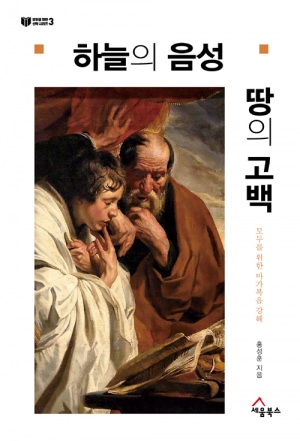 마가의 눈으로 바라본 예수