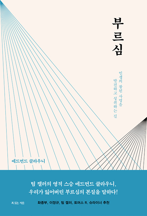 그리스도의 몸된 교회의 사역으로의 부르심에 관한 최고의 안내서