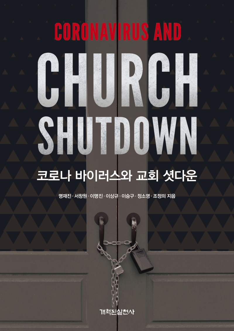 코로나 19와 국가의 관할권 문제는 어떠한가