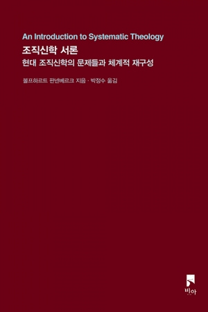 판넨베르크가 자기 사유 세계로 초청하는 초대장