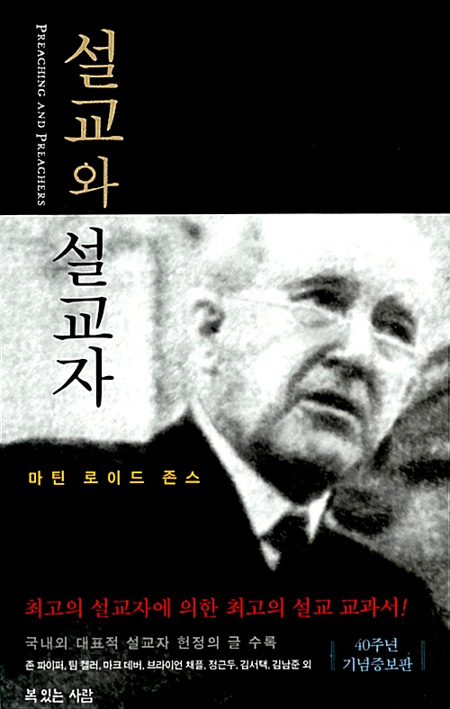 성령의 설교