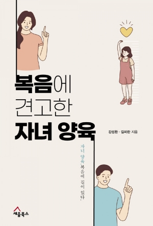 복음으로 함께 자라는 믿음의 공동체