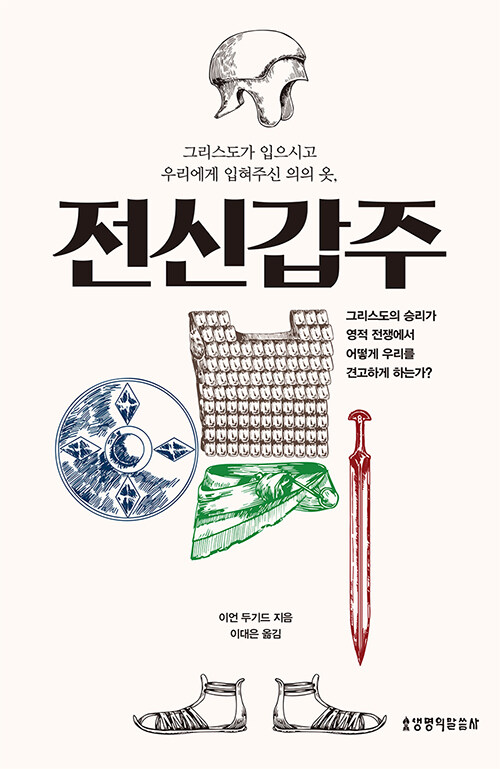 매일 주가 주신 복음의 옷을 입자